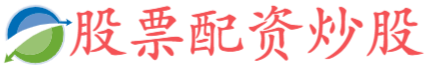广升网配资-广升网配资官网-全国最大的配资公司-陕西股票配资公司